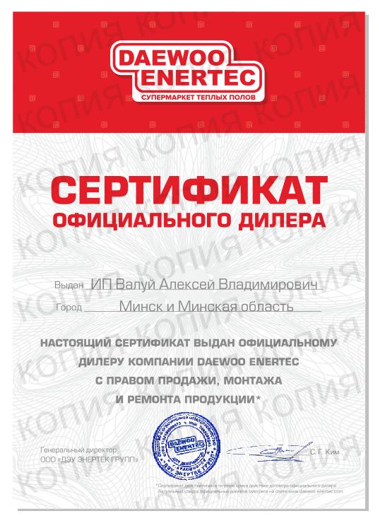сертификат официального дилера Daewoo Enertec